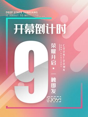 倒计时