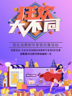 狂欢促销