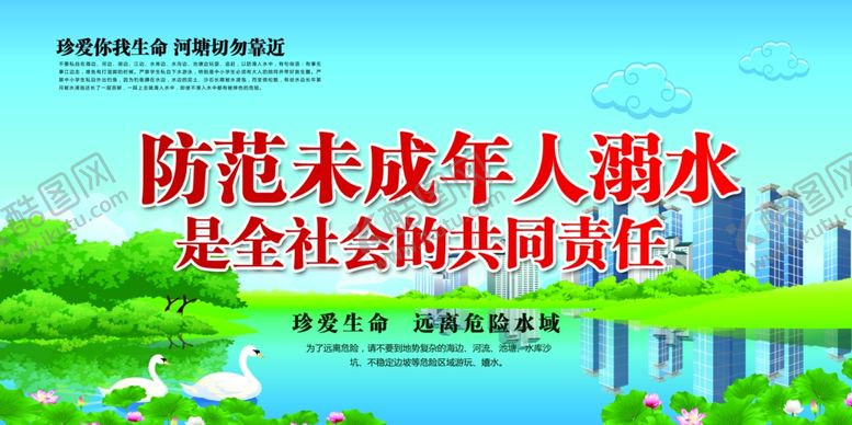 编号：72188607051021459316【酷图网】源文件下载-防范未成年人溺水宣传海报