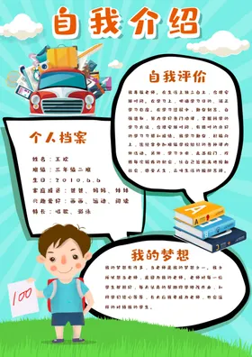 学生自我介绍