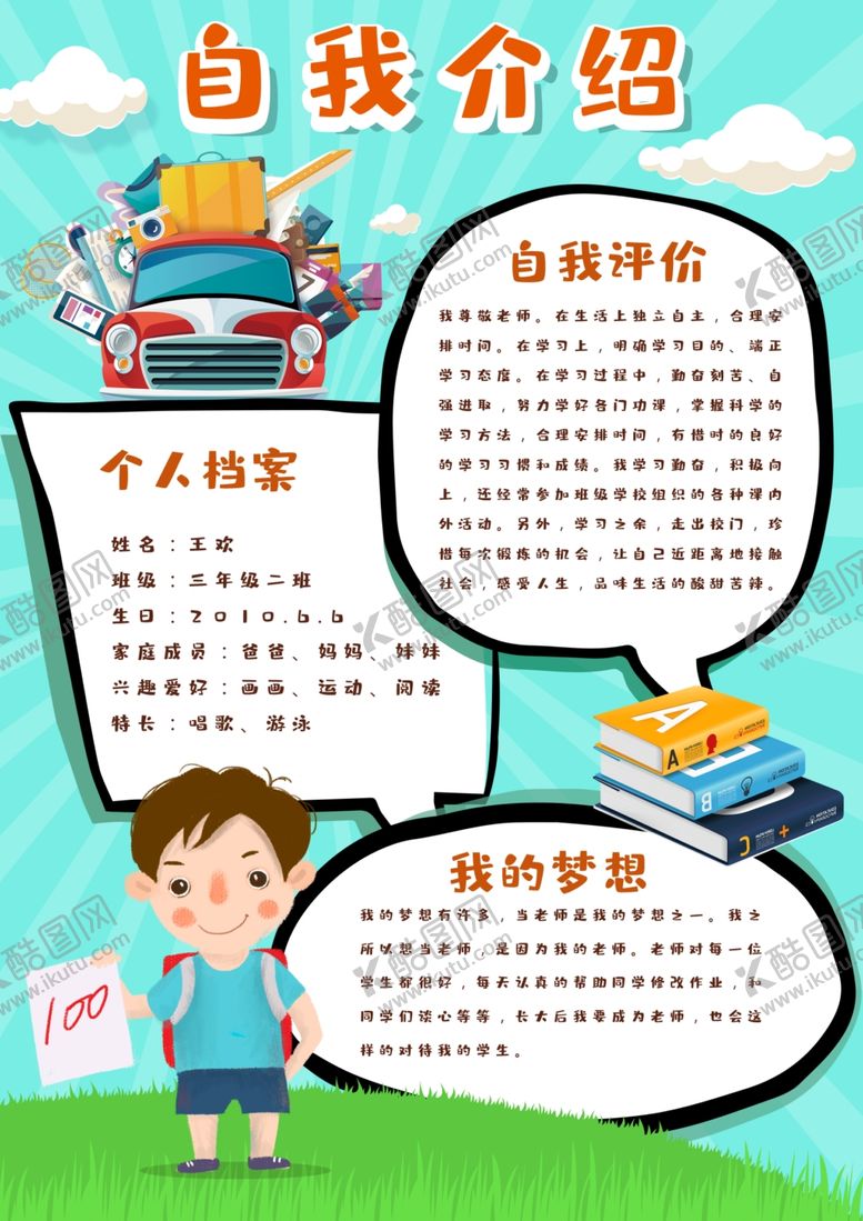 编号：47320709150633494187【酷图网】源文件下载-学生自我介绍