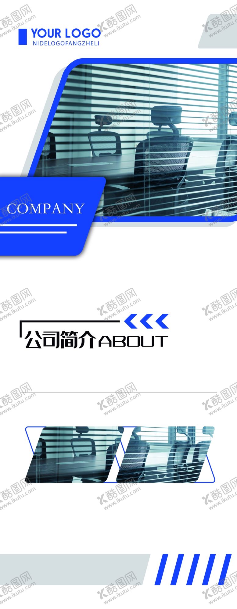 编号：96384307070237484686【酷图网】源文件下载-公司简介