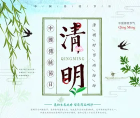 清明节海报展板踏青挂图促销