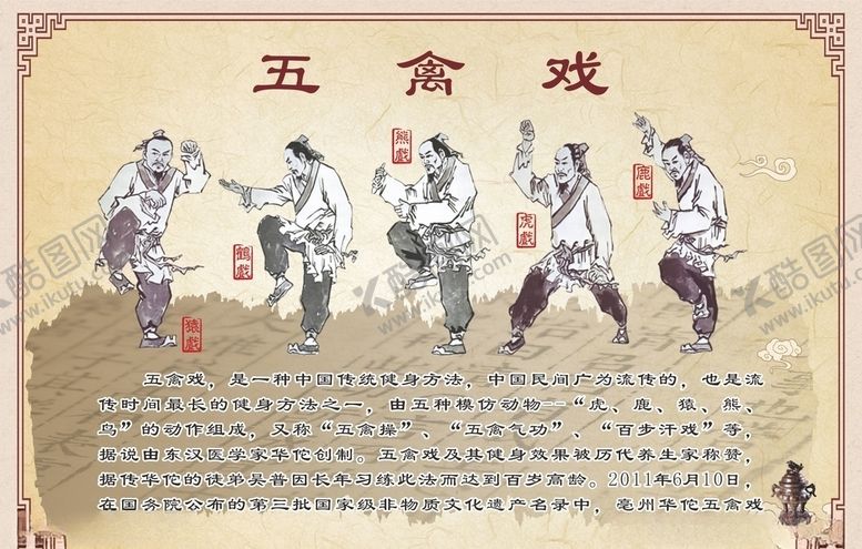 编号：64175509260728534276【酷图网】源文件下载-五禽戏