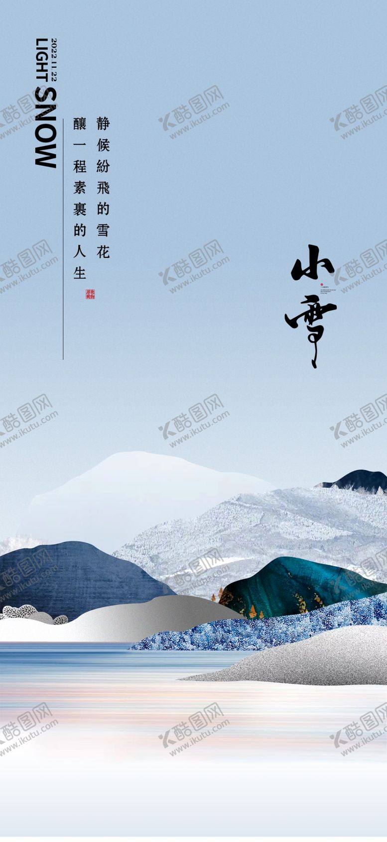 编号：13835401131708099600【酷图网】源文件下载-小雪地产海报展架画面