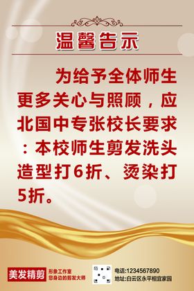 地产通知温馨提示告示提醒海报