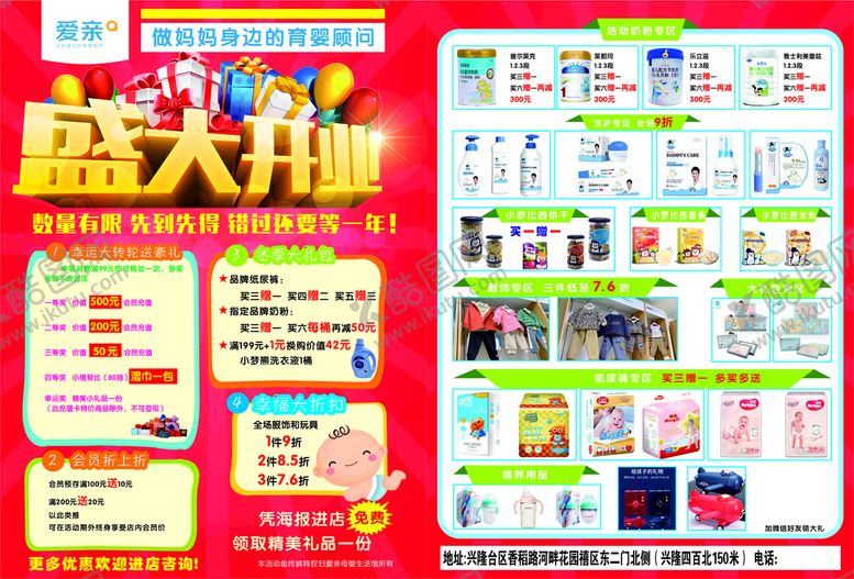 编号：84101601260729597572【酷图网】源文件下载-母婴店盛大开业