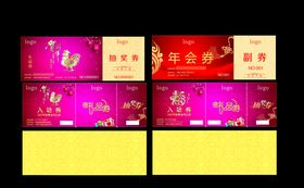 年会券