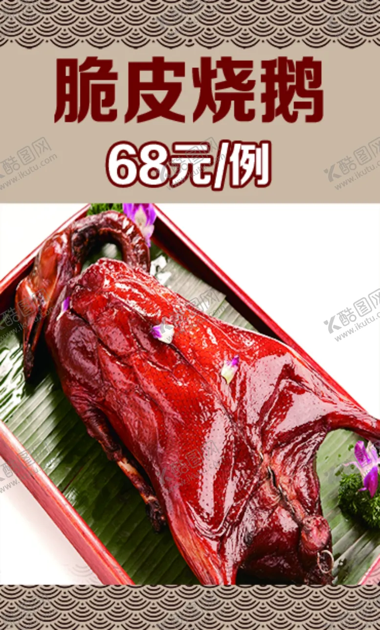 编号：23138001170552588728【酷图网】源文件下载-脆皮烧鸭