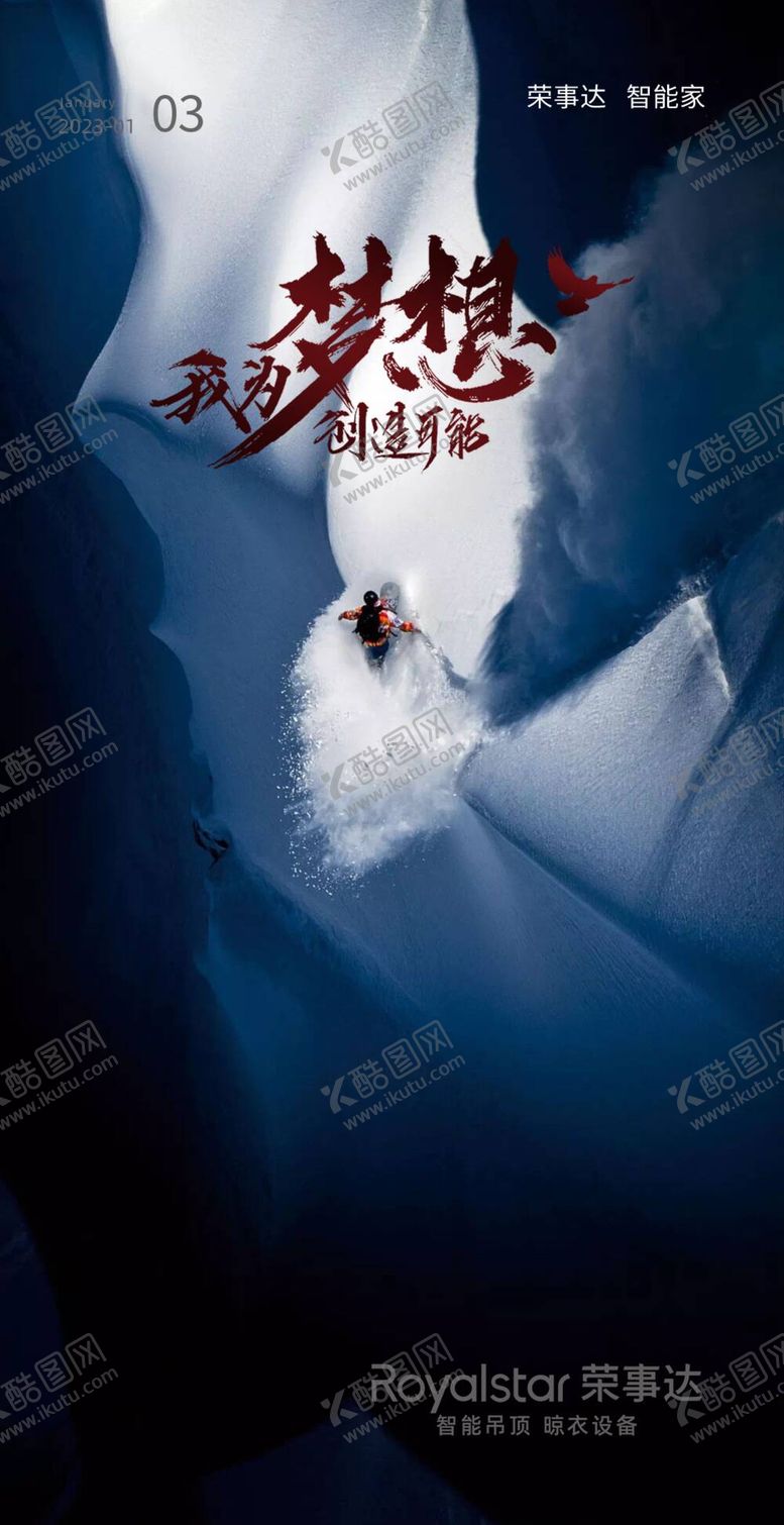 编号：66340210211048515986【酷图网】源文件下载-朋友圈梦想早安励志海报