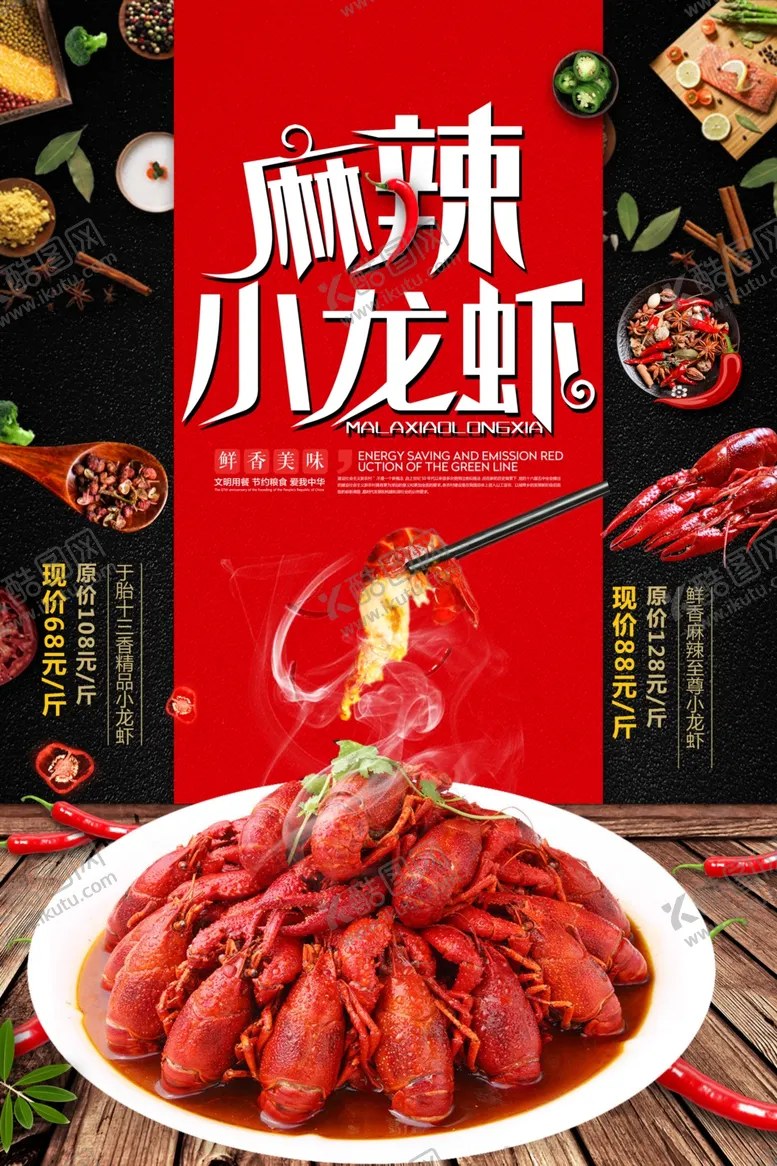 编号：62131806290224351571【酷图网】源文件下载-小龙虾