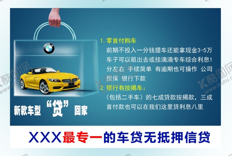 编号：86724709230043196950【酷图网】源文件下载-车贷名片