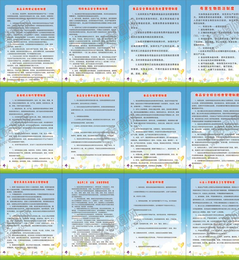 编号：86313305022059254836【酷图网】源文件下载-幼儿园食品安全制度