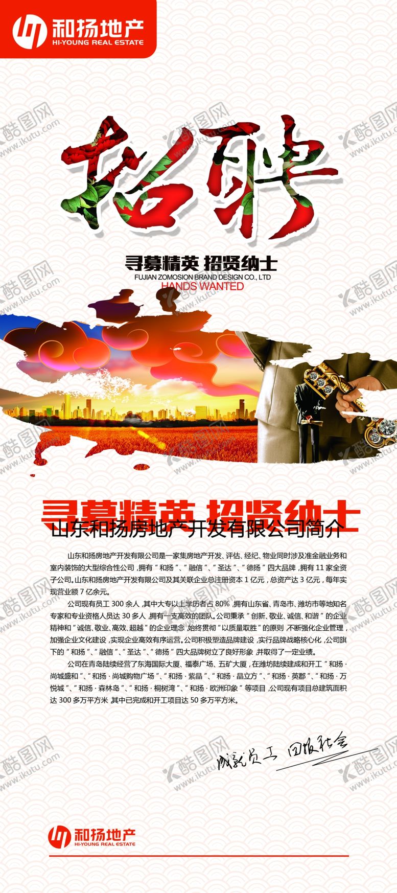 编号：68564209152254078375【酷图网】源文件下载-招聘