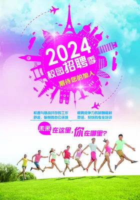 招聘海报夏季精英背景展架