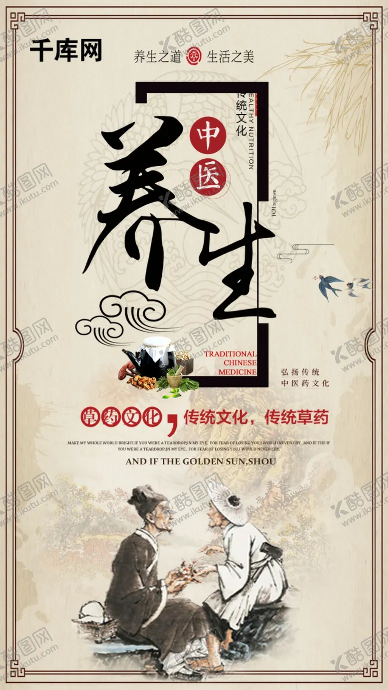 编号：12084907071359268924【酷图网】源文件下载-2018简约大气中医养生