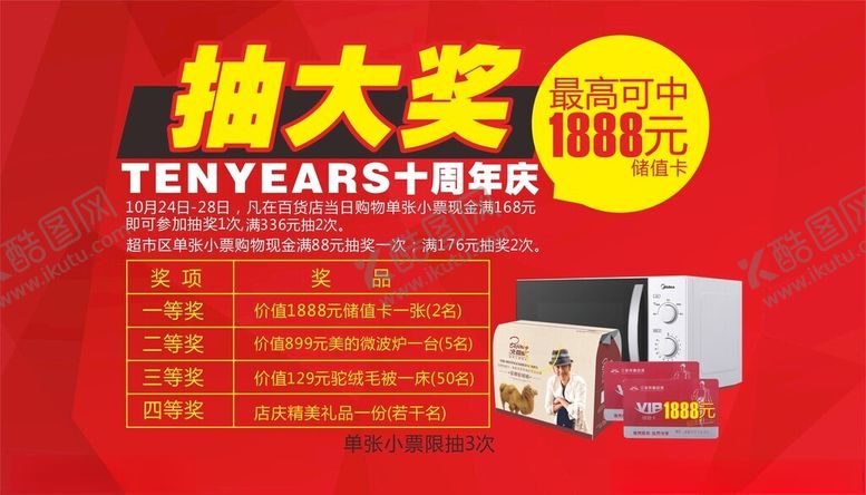 编号：77533001170100172520【酷图网】源文件下载-抽奖海报