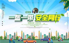 一盔一带图片