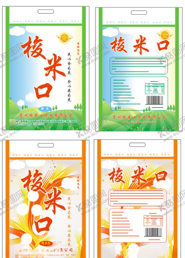 编号：52845207081713174636【酷图网】源文件下载-大米包装