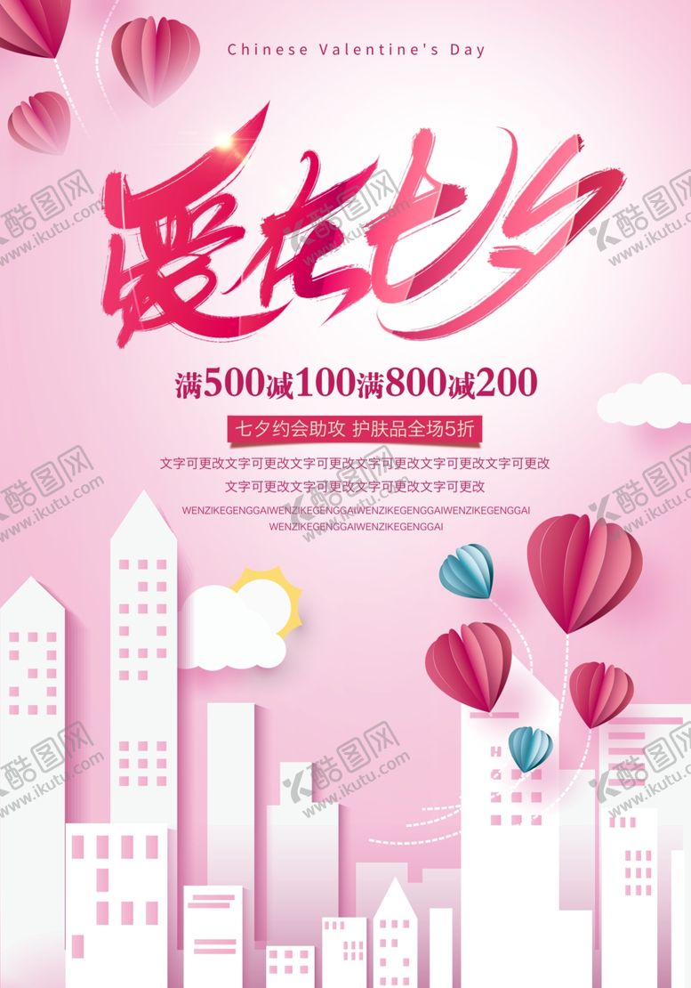 编号：18066506271146136779【酷图网】源文件下载-情人节
