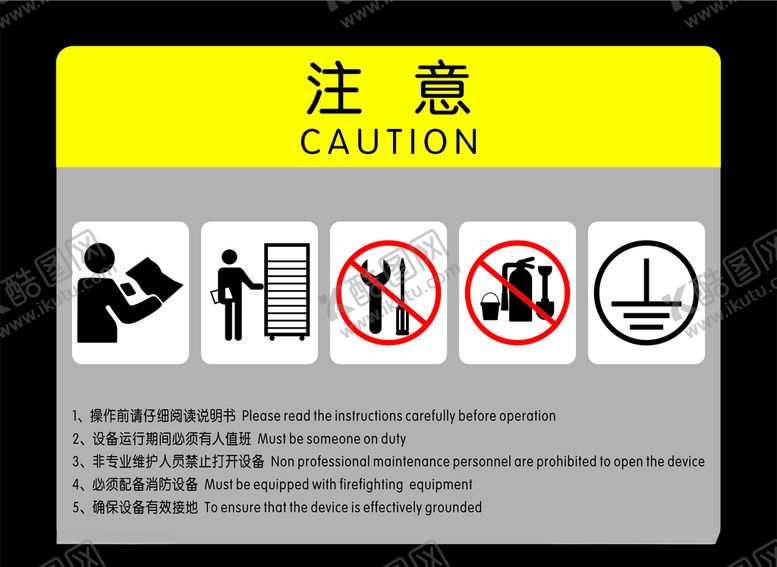 编号：43229003152236433769【酷图网】源文件下载-设备维修维护注意标签