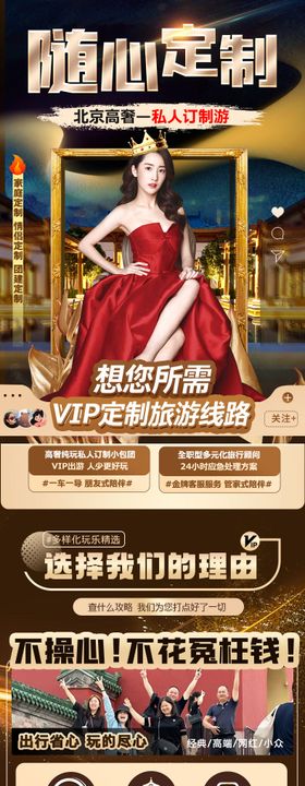 私人定制轻奢旅行旅游详情页
