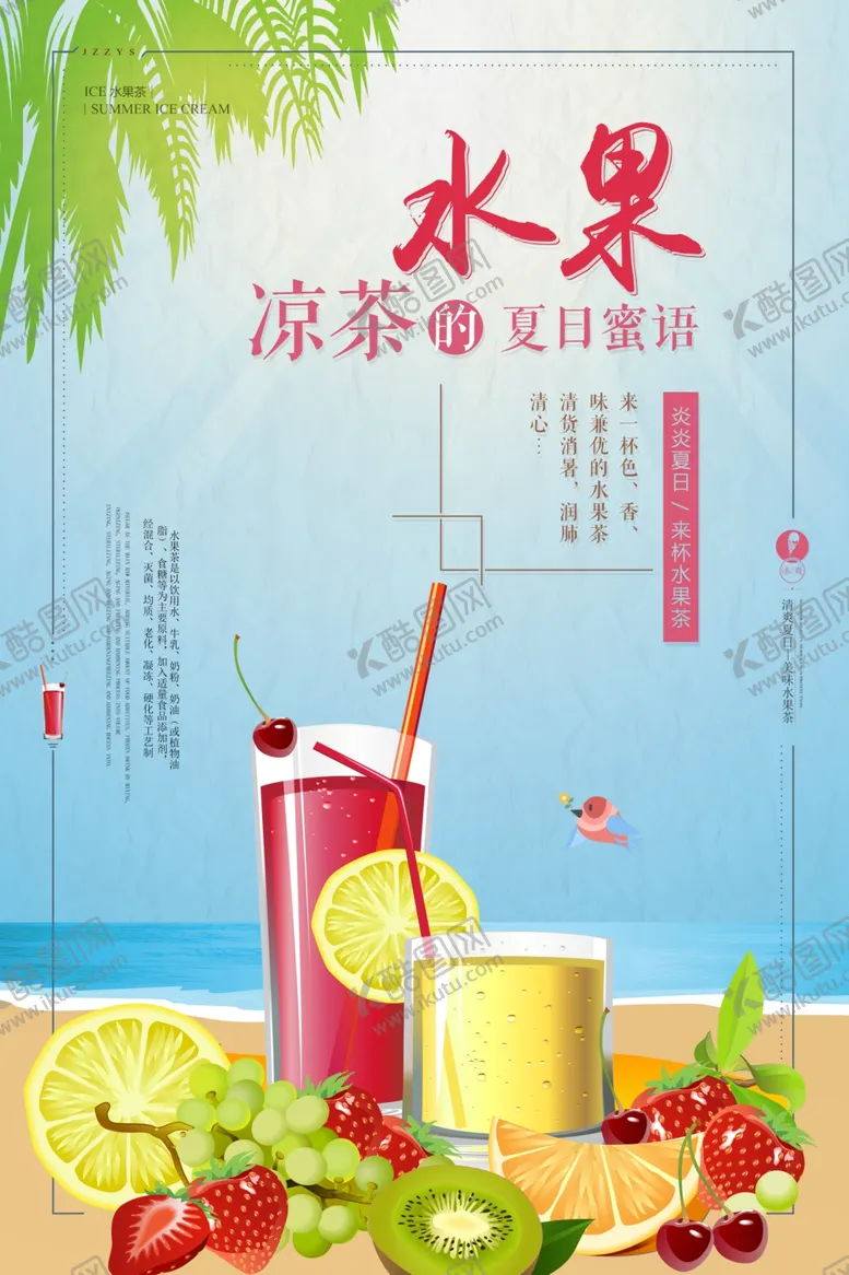 编号：46212406261254446816【酷图网】源文件下载-水果茶海报