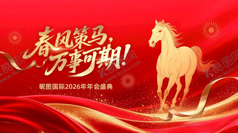 编号：94334211171857051661【酷图网】源文件下载-马年展板