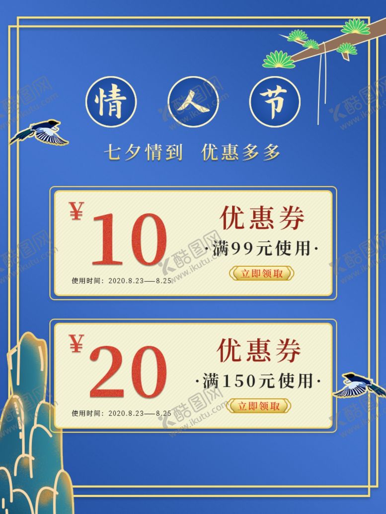 编号：95389509232102507734【酷图网】源文件下载-情人节