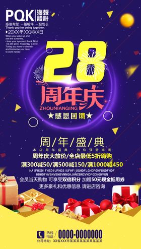 周年庆