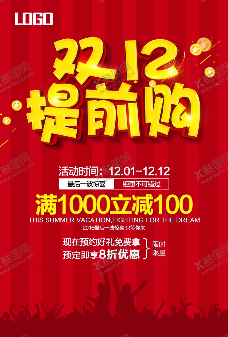 编号：18798405081608103106【酷图网】源文件下载-双11双12购物节