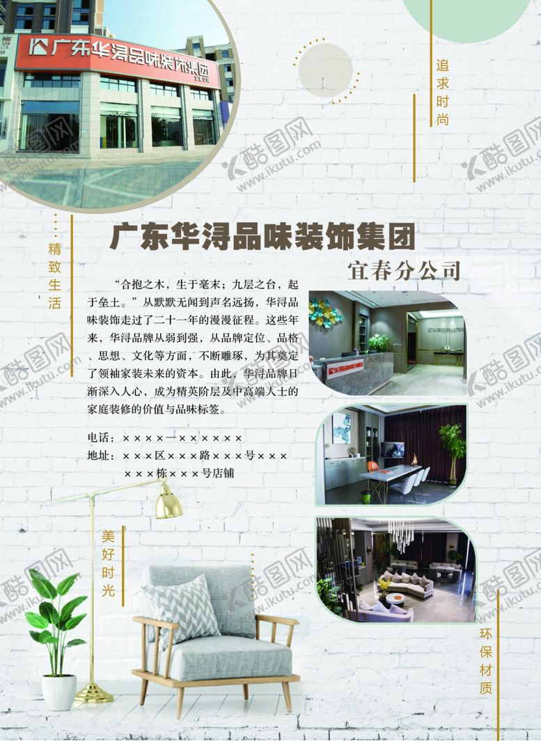 编号：82247009090407398948【酷图网】源文件下载-华浔品味装饰