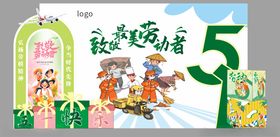 五一劳动作美陈51活动背景布置