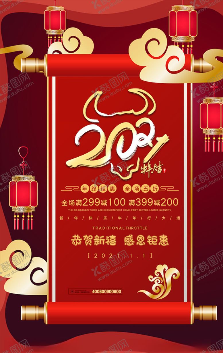 编号：66183805021953051514【酷图网】源文件下载-元旦海报