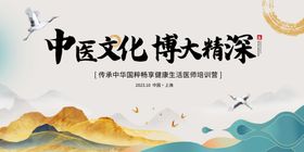 中医文化尽显博大精深培训背板