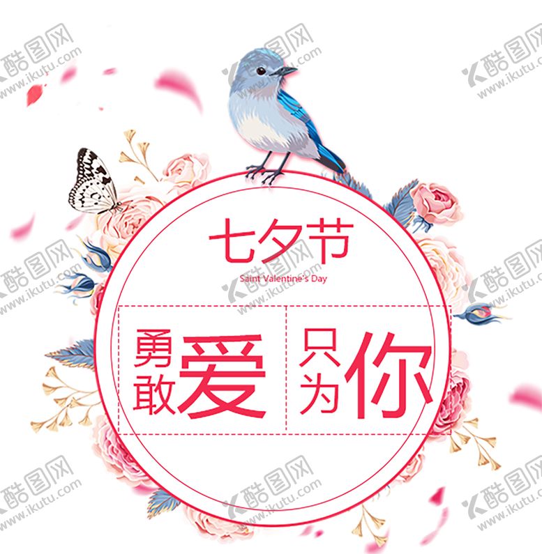 编号：16750605190252127354【酷图网】源文件下载-浪漫素材