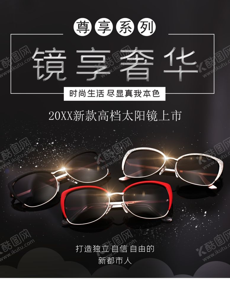 编号：88898501271207336942【酷图网】源文件下载-太阳镜