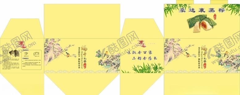 编号：24612710230909083947【酷图网】源文件下载-粽盒包装