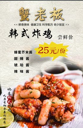 韩式炸鸡