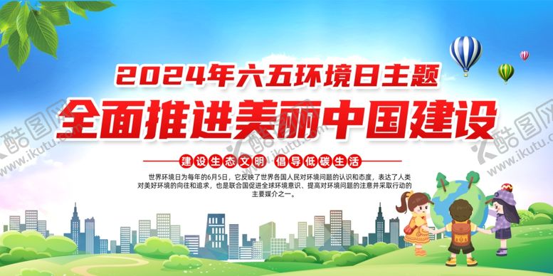 编号：18673301131059502904【酷图网】源文件下载-环境日