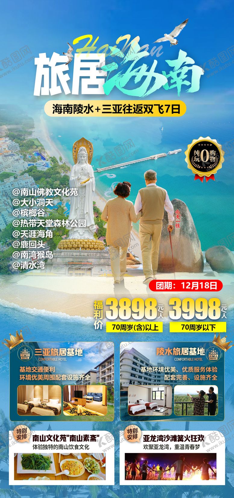 编号：26902709090012254465【酷图网】源文件下载-海南旅游海报