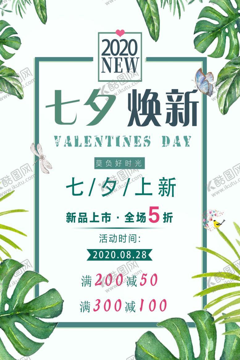 编号：18555609150742465125【酷图网】源文件下载-七夕海报