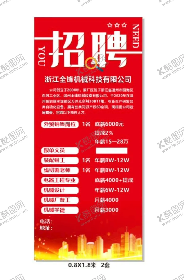 编号：27965510172057011644【酷图网】源文件下载-招聘