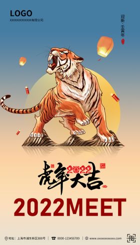 编号：82753409240255141372【酷图网】源文件下载-虎年海报