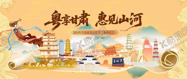 编号：27999811131620077589【酷图网】源文件下载-甘肃文旅惠州分享会背景板