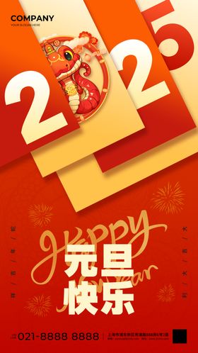 红色新年元旦蛇年2025