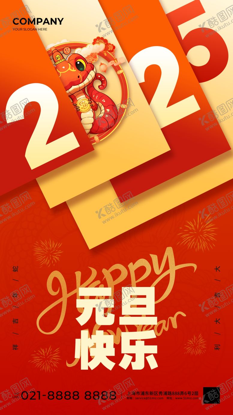 编号：37715901282243253296【酷图网】源文件下载-红色新年元旦蛇年2025
