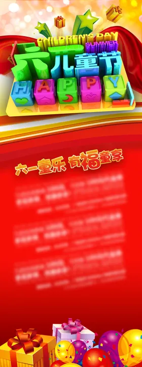 促销火爆六一儿童节火热爆款海报