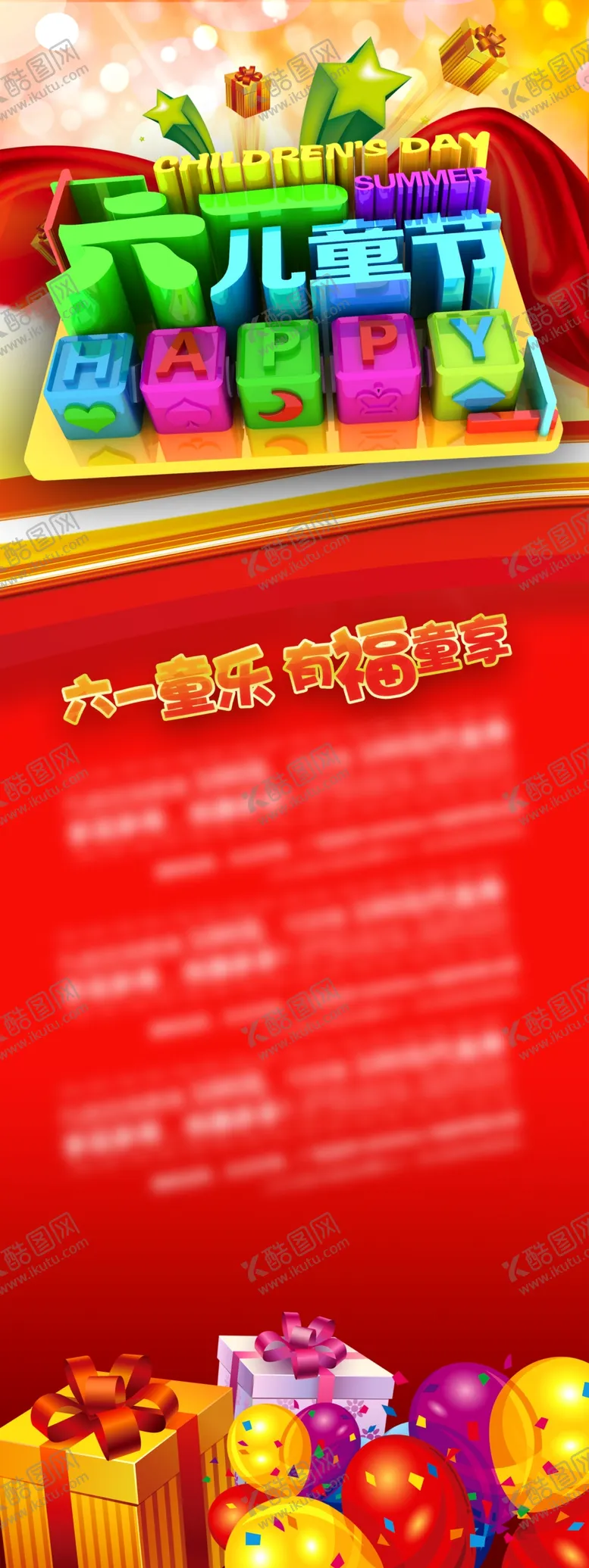 编号：40811206181556537234【酷图网】源文件下载-促销火爆六一儿童节火热爆款海报
