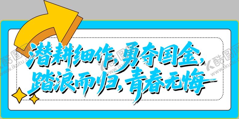 编号：98933404242324131562【酷图网】源文件下载-畅享创意灵感